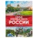 The most beautiful places in Russia