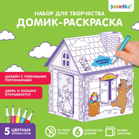 House coloring "Masha and the Bear" 3 in 1