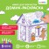 House coloring "Masha and the Bear" 3 in 1