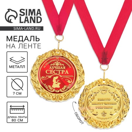 Medal on the postcard "Best Sister", D = 7 cm