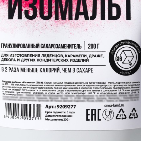 Isomalt, plant substitute for sugar for cakes, candies, cupcakes, 200 g.-3