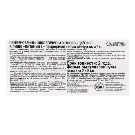 Mirrolla capsules vitamin E, natural tocopherol, 20 caps. In the pack.-1
