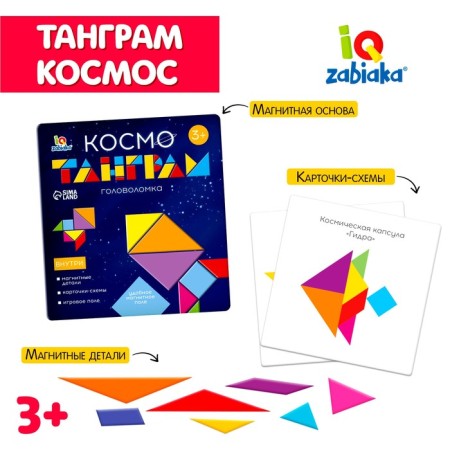 Magnetic tangram in the book "Cosmos"