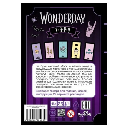 Board game "Wonderday. Tarot ", 78 cards-1