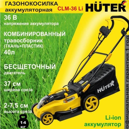 Battery-mowing battery Huter, CLM-40 LI, 36 V, 25-55 mm, 40 l, 400 m², battery and ZU