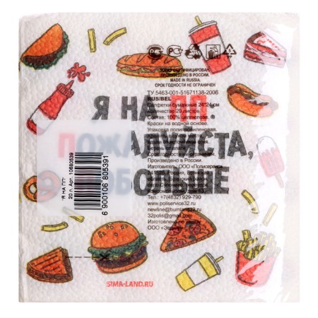 Napkins single -layer paper "I am on PP", 24x24 cm, set of 20 pcs.