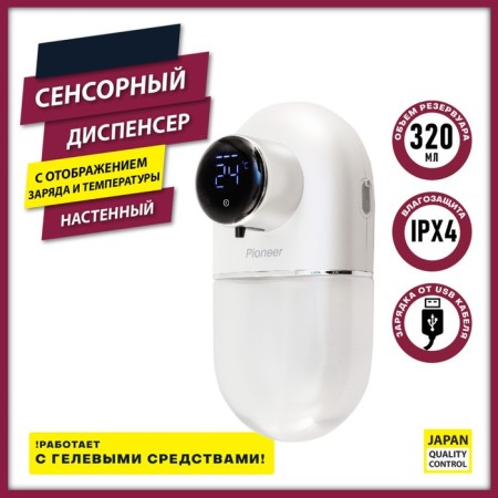Wall-wall dispensers, sensory Pioneer SD-2201, 320 ml-8