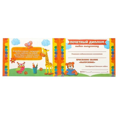Graduation diploma "Graduate of kindergarten", A5, 210 gr/sq.m-1