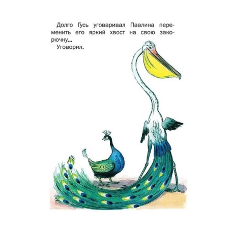 "Tales", Suteev V. G.-5