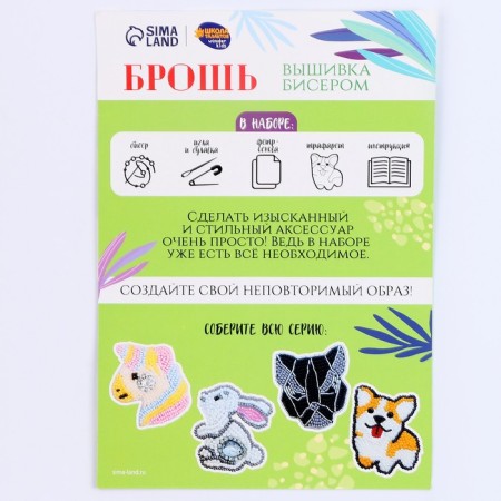 Beadwork. Brooch "Fluffy Corgi", a set for creativity-7