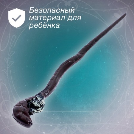 Волшебная палочка «Школа магии», МИКС-2