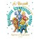 The Wizard of Oz. All six books - in one! Volkov A.M.