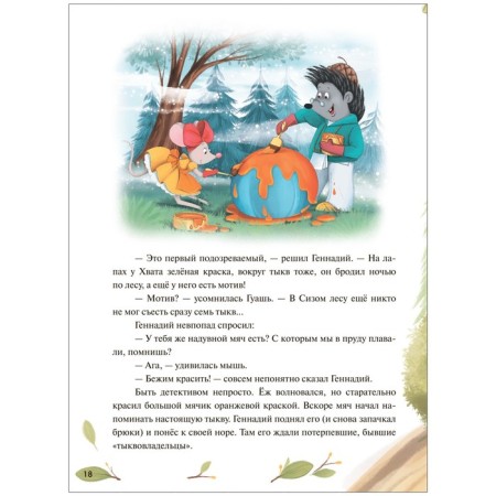 Book club. Read together? Thorny detective. Where did the pumpkin go? Abdeeva G.G.-3