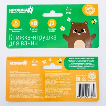 Book - a toy for the bath "The Adventures of the Bear Lou," I-5