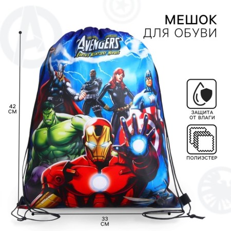 Shoe bag 420*330 mm, Avengers