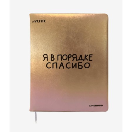 Universal Diary 1-11 grade "I am in order", solid cover, artificial leather, silk-screen printing, lies, block 80 g/m2-1