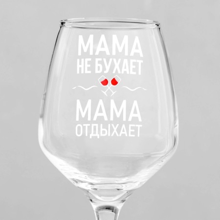 A glass for the wine "Mom rests" 350 ml, type of drawing: VD-2