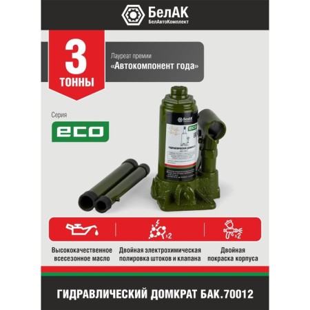 Hydraulic jack "ECO" ECO BAC. 70012, lifting/picking 285/145 mm, 3 tons-9