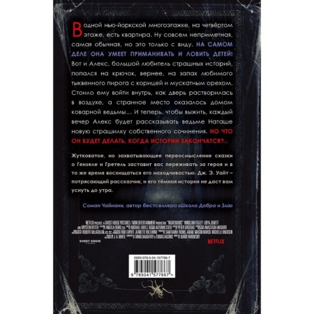Night notebooks (cinema bonds). White J.E.-1