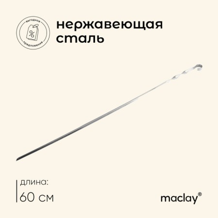 Shampoo Maclay, Corner, thickness 1 mm, 60x1 cm