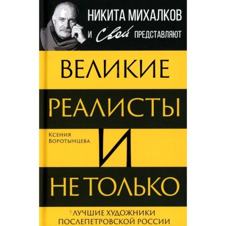 Great realists and not only... Vorotyntseva K.
