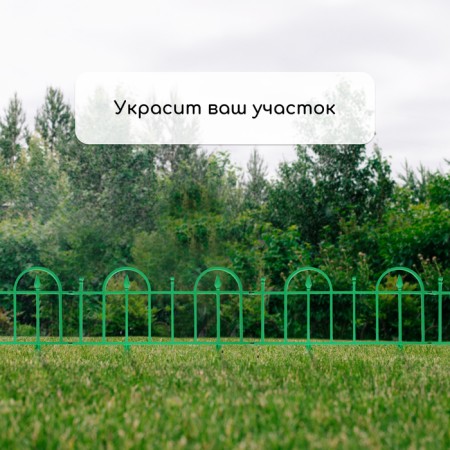 Decorative fence, 40 × 310 cm, 5 sections, plastic, green-6