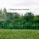 Decorative fence, 40 × 310 cm, 5 sections, plastic, green