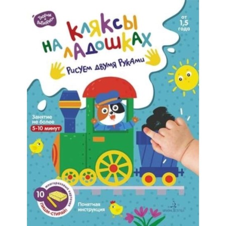 Create blots on your palms with two hands (Bakanova E.A.)