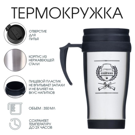 Thermal circle, 350 ml, Classic "Best Hunter", retains heat up to 2 hours