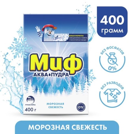 Washing powder myth "Frosty freshness", manual washing, 400 g