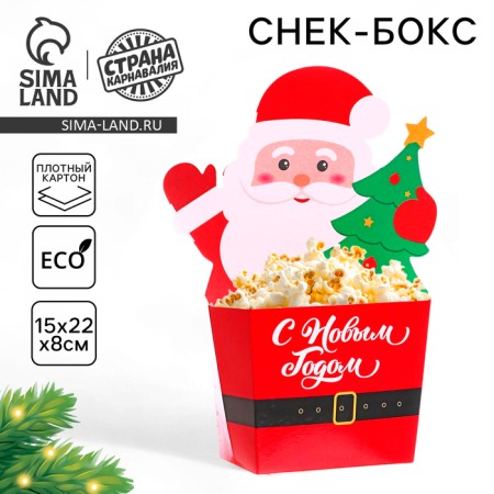 New Year's glass for popcorn and snacks “Happy New Year!”, Santa Claus