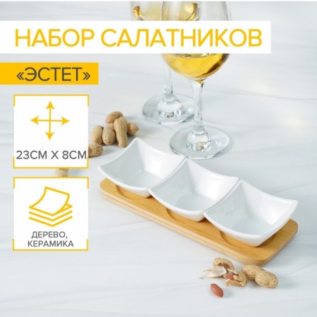 Набор салатников керамических на деревянной подставке «Эстет», 3 предмета: 60 мл, цвет белый