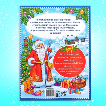 The book in solid binding “New Year's Book of Tales and Poems”, 96 p.-7