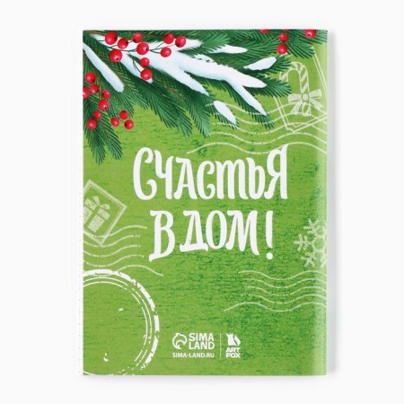 New Year's gift set, notebook and handle write-stand “Happiness in the house!”-3