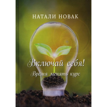 Turn on yourself! Time to change the course. Novak N.