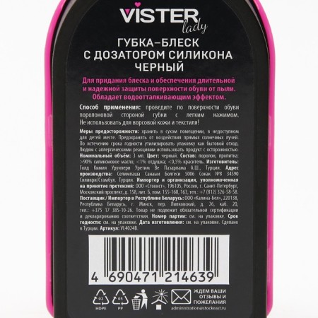 Sponge-sponge for shoes Vister Lady, with silicone dispenser, black 3 ml-1