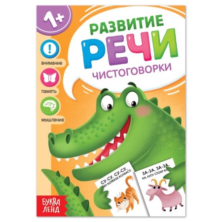 Book on the development of speech "Purery", 20 p.