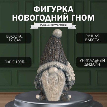 Figure "New Year's dwarf" 19 x11 x 10.5 cm.