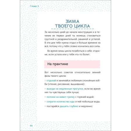 Ты взрослеешь. Самое главное о переходном возрасте, для девочки-3