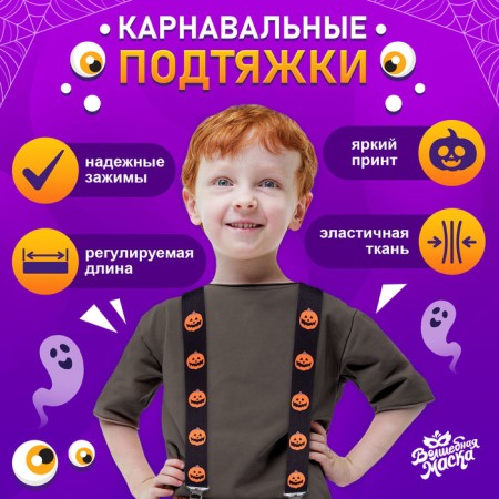 Carnival suspenders "Funny pumpkin"