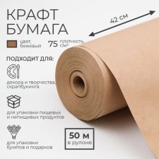Kraft paper 0.42 x 50 m