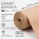 Kraft paper 0.42 x 50 m