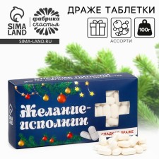 New Year! Drysteu sweets - tablets, with vitamin C 