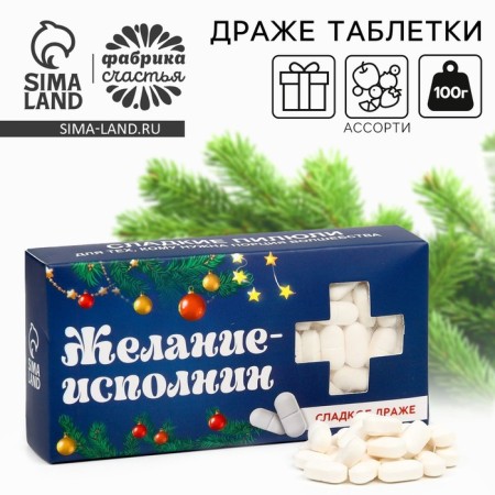 New Year! Drysteu sweets - tablets, with vitamin C "Desire fulfilling", 100 g