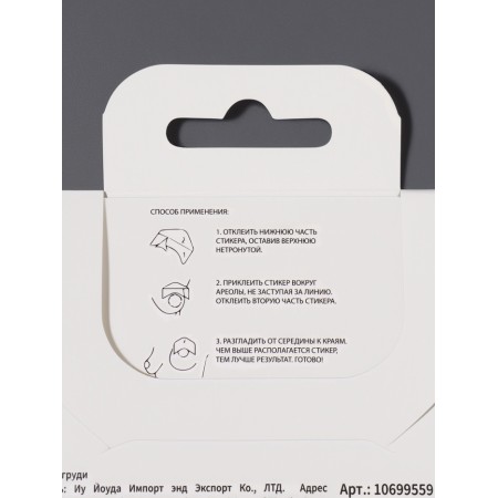 Breast support stickers (NAB 5APA Price per nab) 12*8cm on a CL Belo from Belo from-6