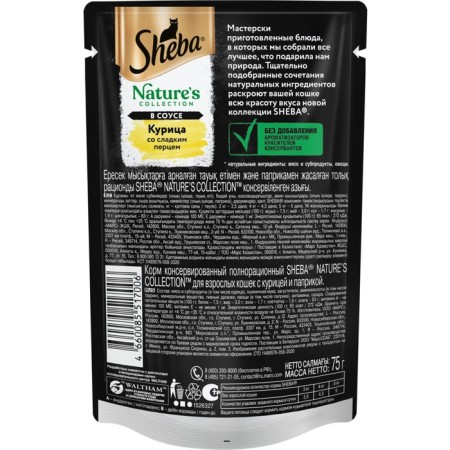 SHEBA wet food for cats, spider, chicken/paprika, 75 g-1