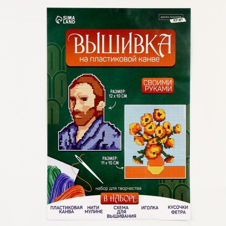 Cross -stitch on the plastic canvas "Great Artist", a set for creativity-5