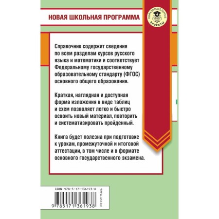 Exam. Russian language. Mathematics in tables and schemes for preparing for the exam. Tekucheva I.V., Slonimsky L.I.-1
