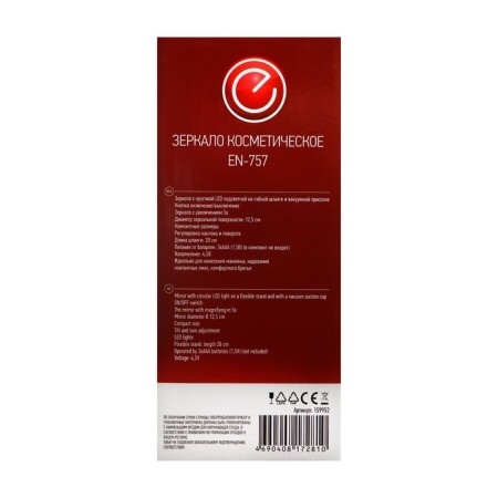 Energy EN-757 mirror, backlight, increase 5x, d = 12.5 cm, 3haa-9
