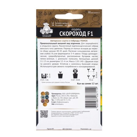 Seeds Cucumber Skorokhod, F1, 12pcs-1
